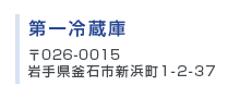 〒028-1105 岩手県上閉伊郡大槌町安渡3丁目226 TEL：0193-55-6056 FAX：0193-55-6044